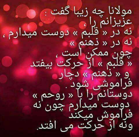عکس نوشته سخنی زیبا از مولانا